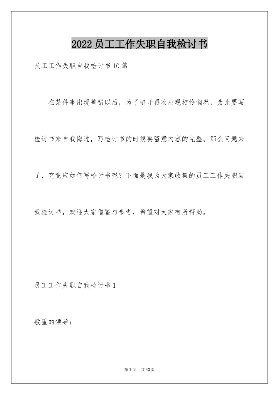 2024员工工作失职自我检讨书_第1页