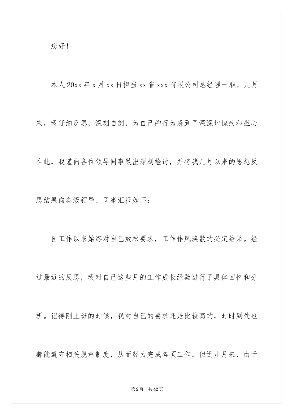 2024员工工作失职自我检讨书_第2页