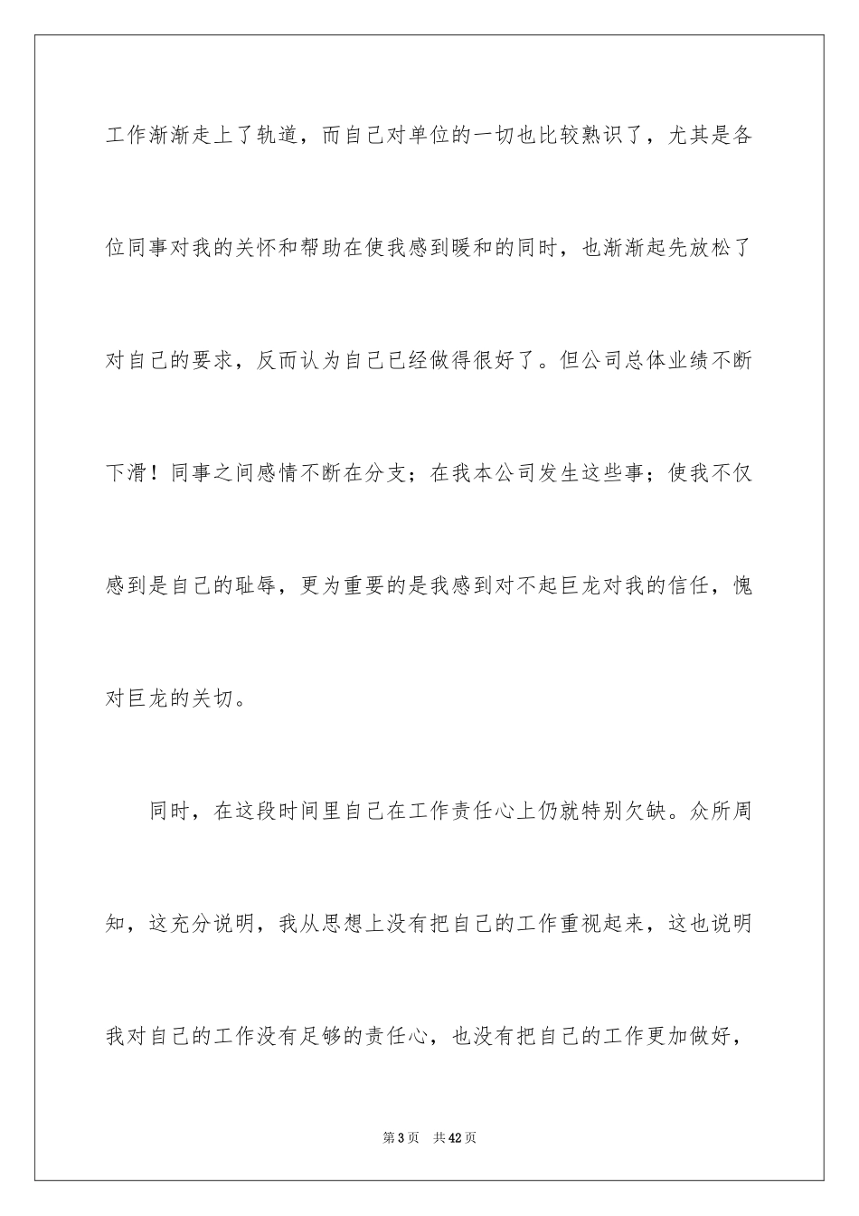 2024员工工作失职自我检讨书_第3页