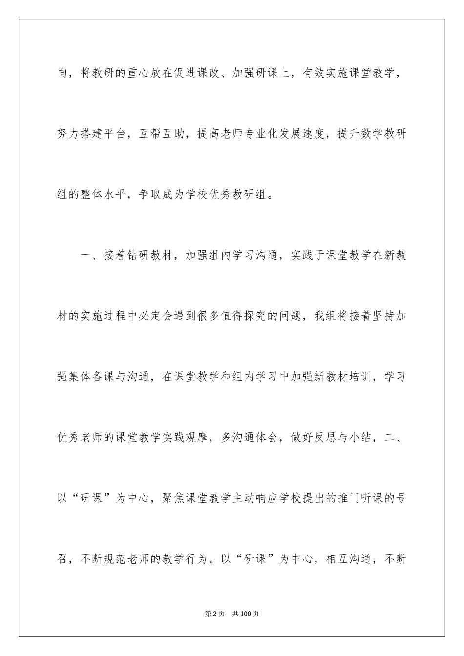 2024中学数学教研组工作计划_第2页