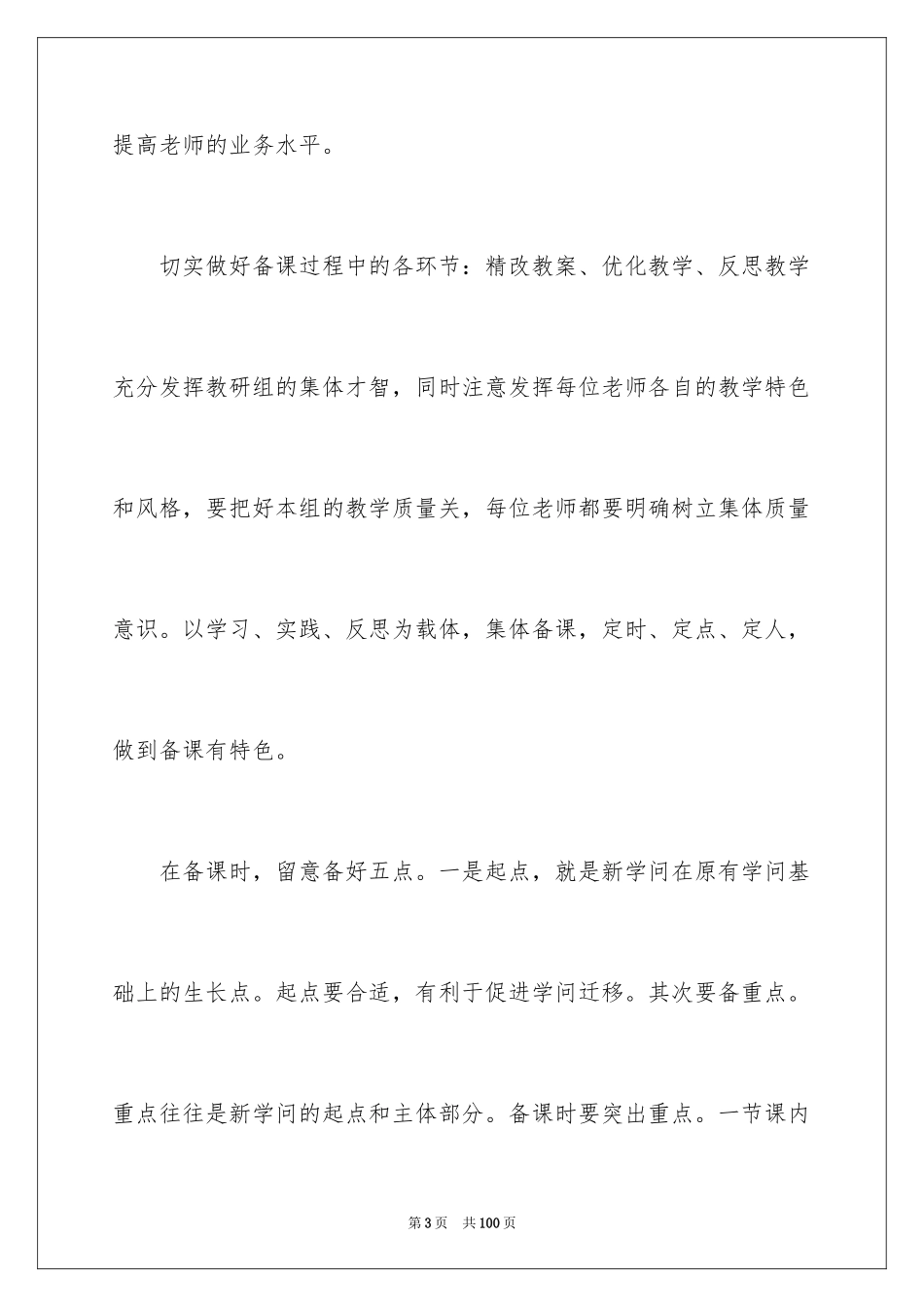 2024中学数学教研组工作计划_第3页