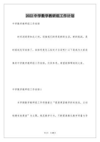 2024中学数学教研组工作计划