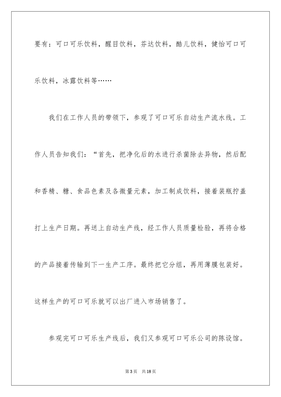 2024一次社会实践作文_12_第3页