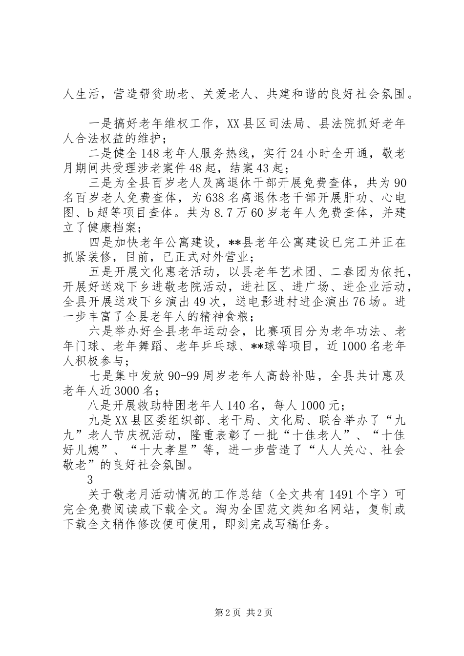 关于敬老月活动情况的工作总结 _第2页