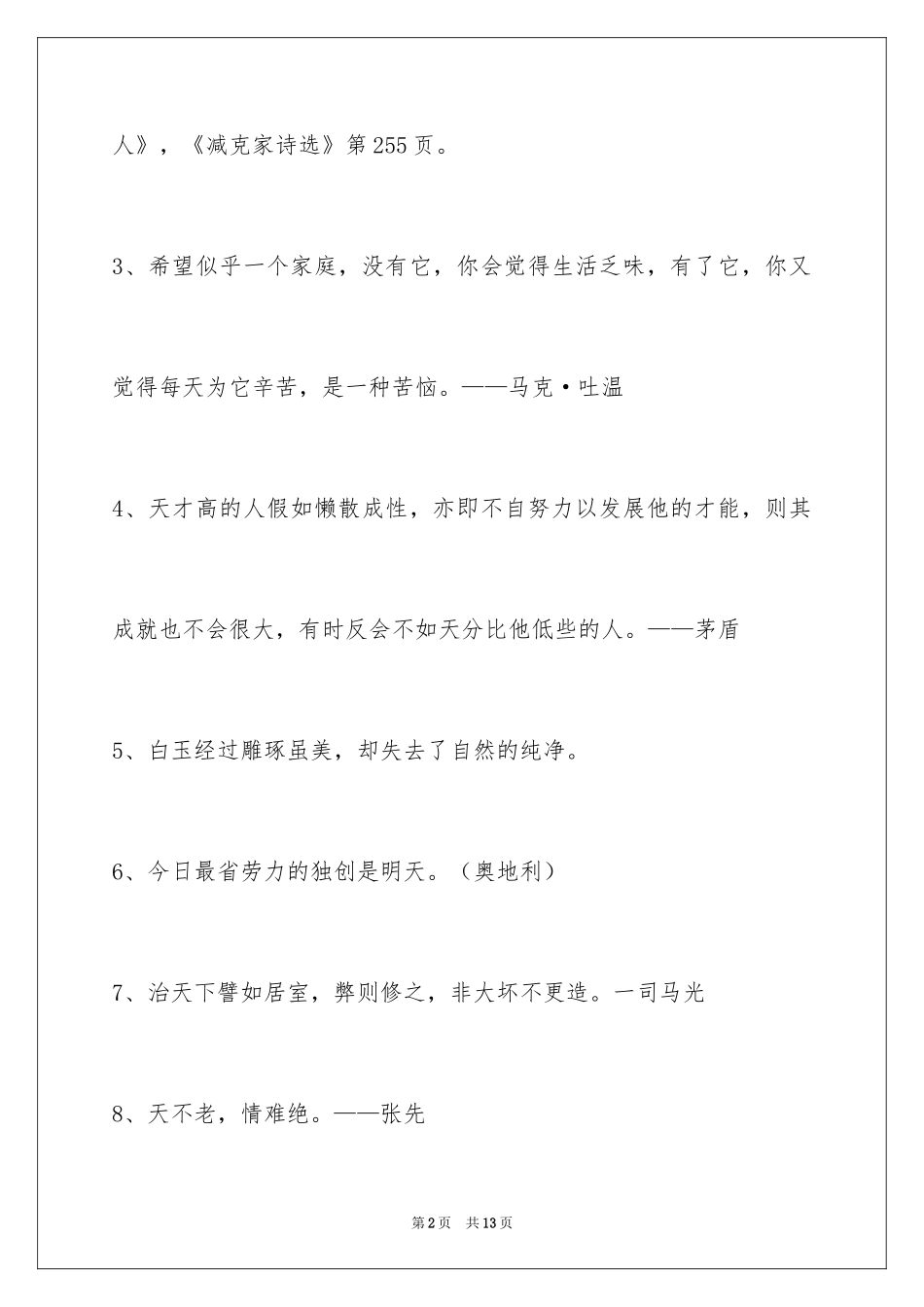 2024人生感悟格言_21_第2页