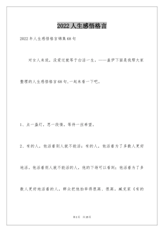 2024人生感悟格言_21