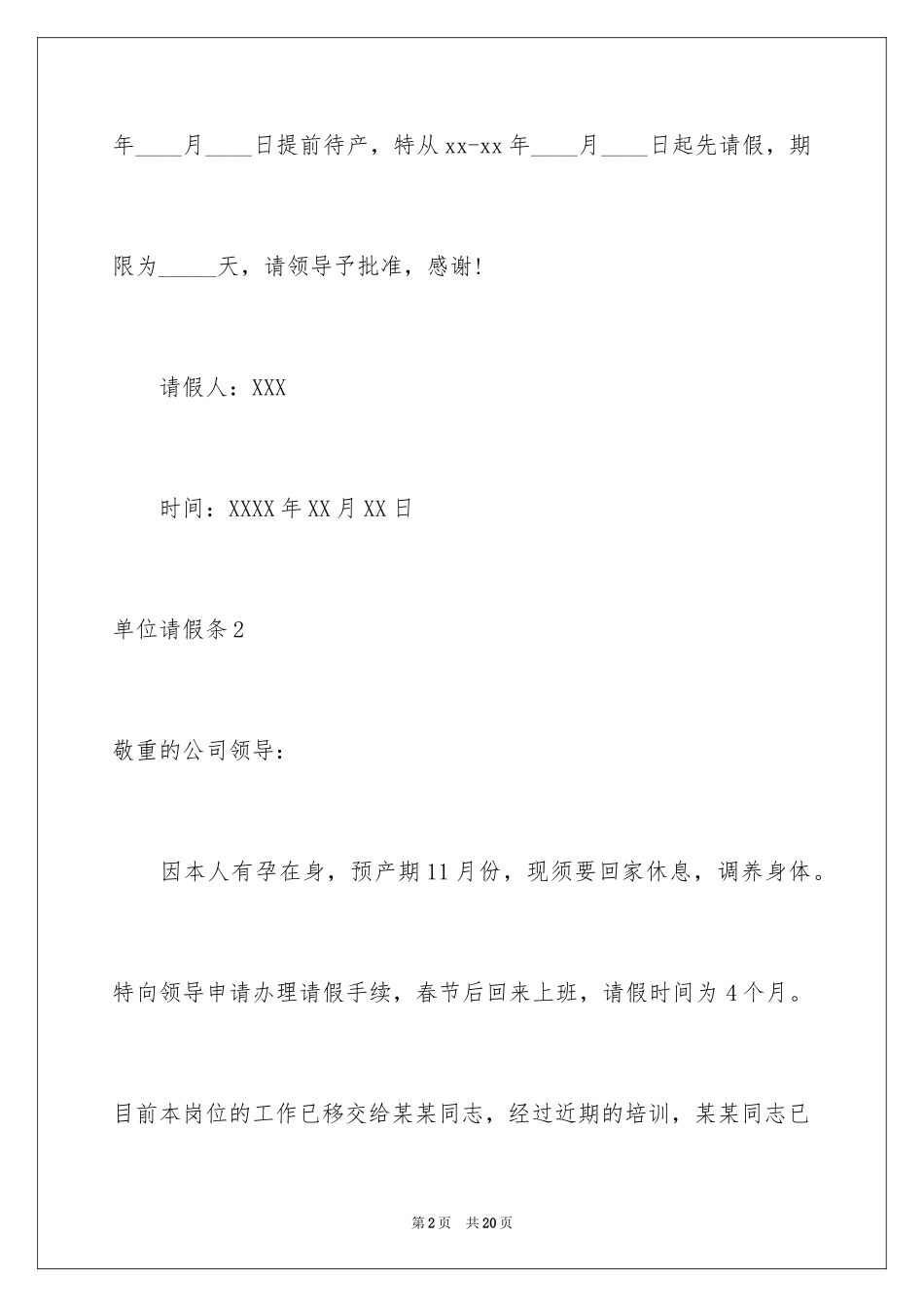 2024单位请假条_9_第2页