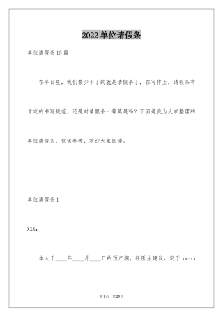 2024单位请假条_9