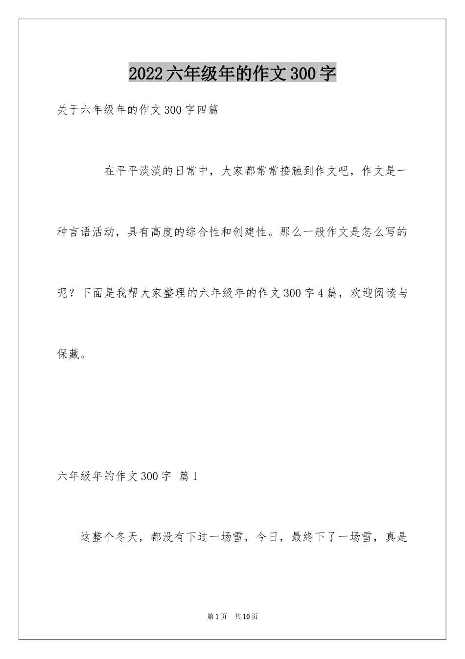 2024六年级年的作文300字_6_第1页