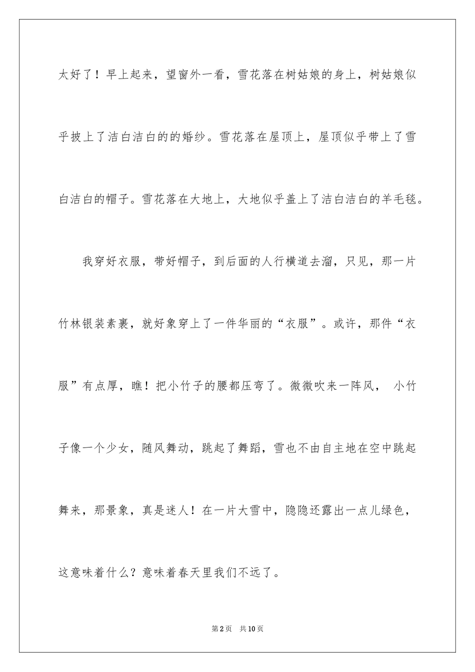 2024六年级年的作文300字_6_第2页