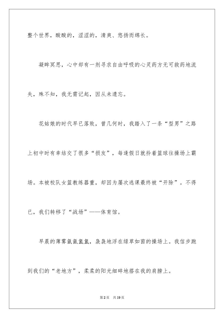 2024奋斗最青春演讲稿_第2页