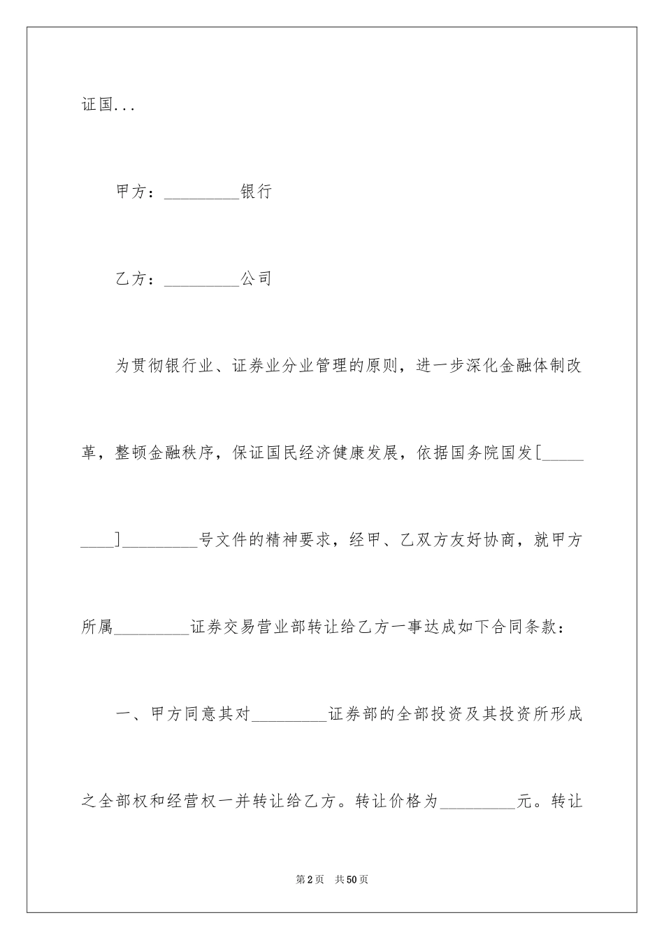 2024交易协议书_5_第2页