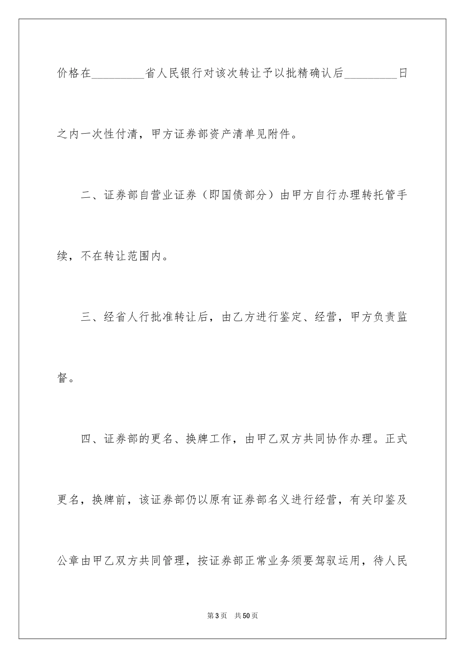 2024交易协议书_5_第3页