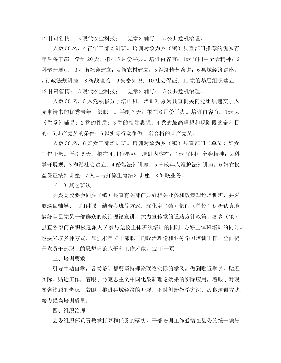 县干部培训工作目标 _第2页