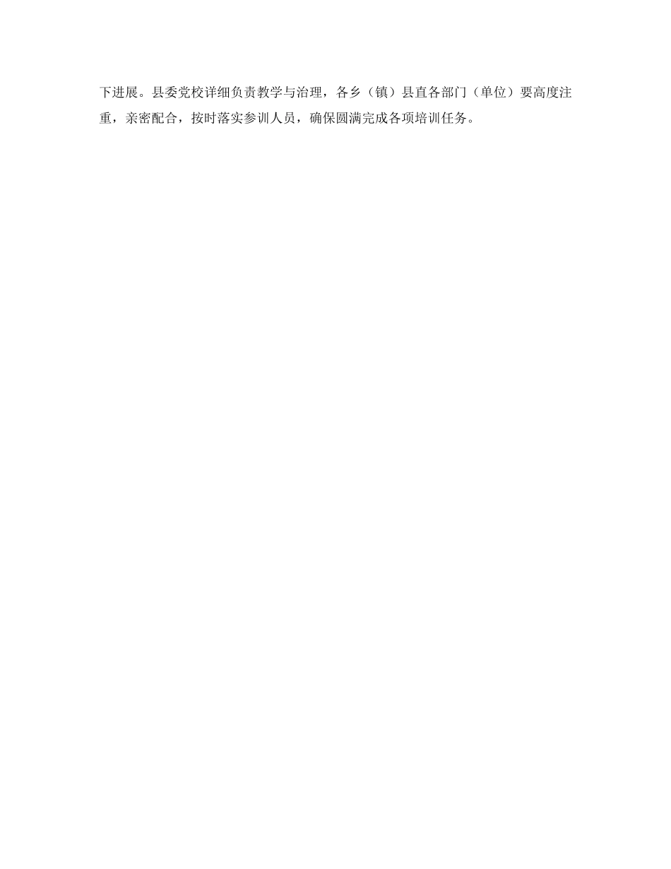 县干部培训工作目标 _第3页