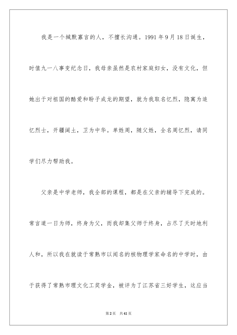 2024大学新生入学演讲稿_5_第2页