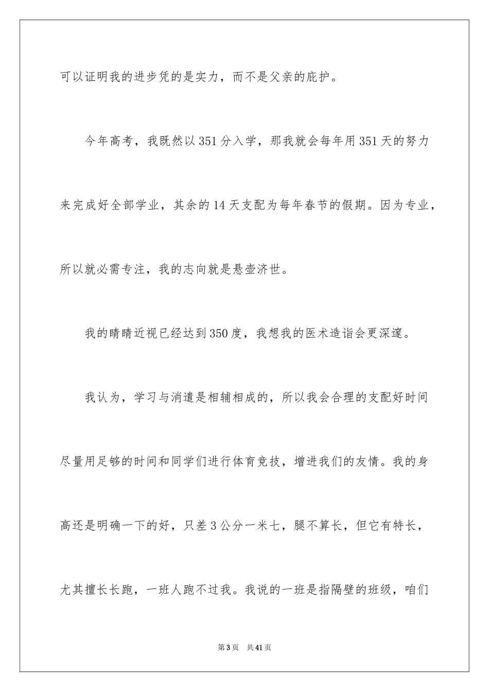 2024大学新生入学演讲稿_5_第3页