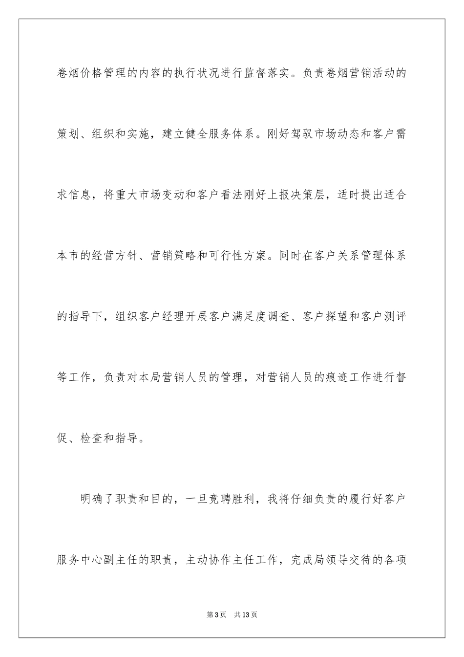 2024副主任竞聘演讲稿_51_第3页