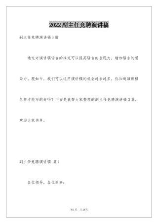 2024副主任竞聘演讲稿_51
