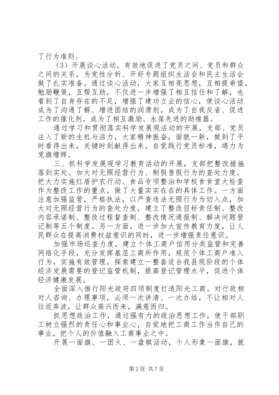 工商所半年工作总结范文2则_第2页