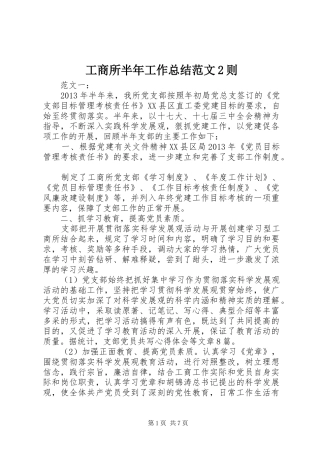 工商所半年工作总结范文2则