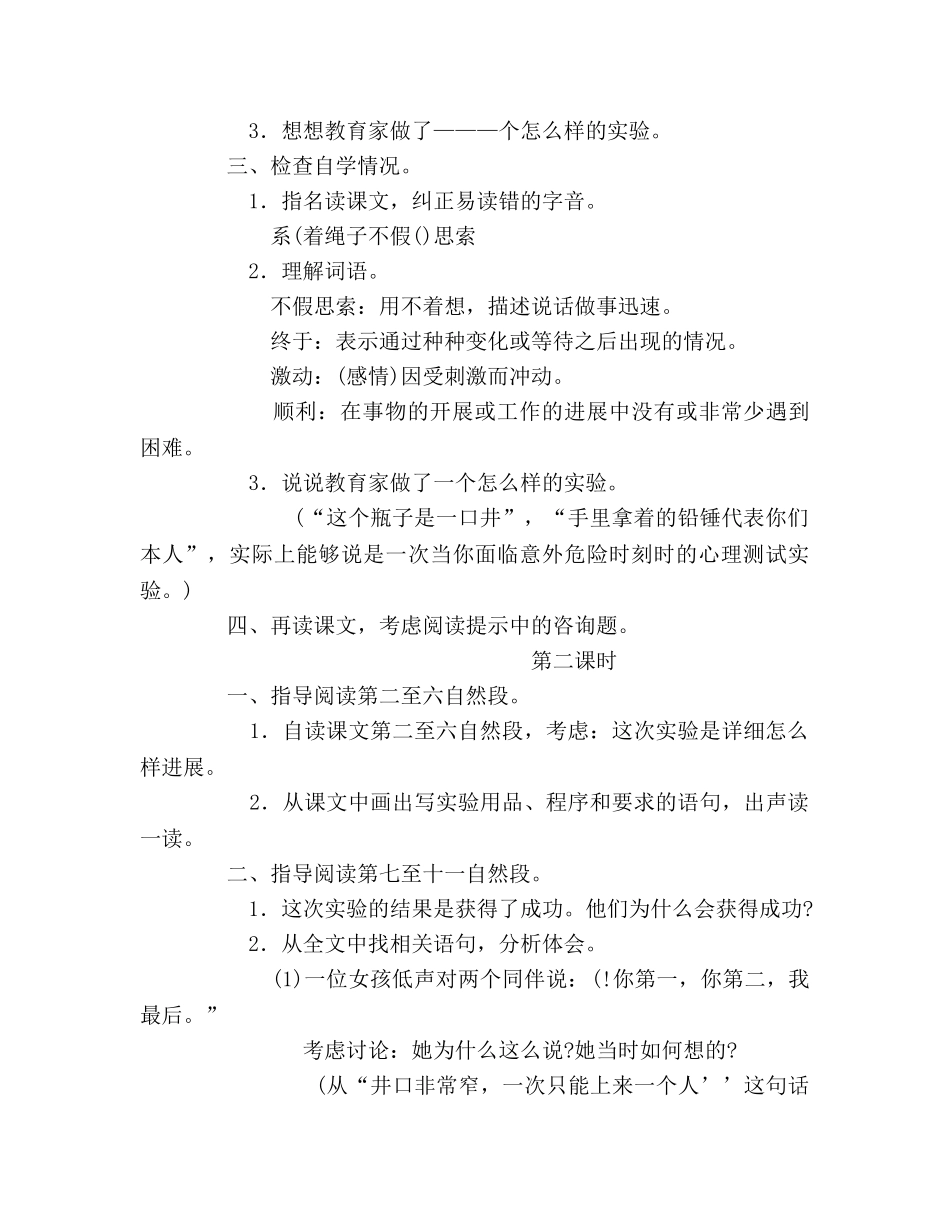 教案小学三年级上册语文《一次成功的实验》教学设计 _第2页