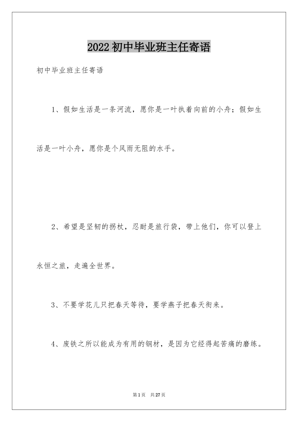 2024初中毕业班主任寄语_第1页