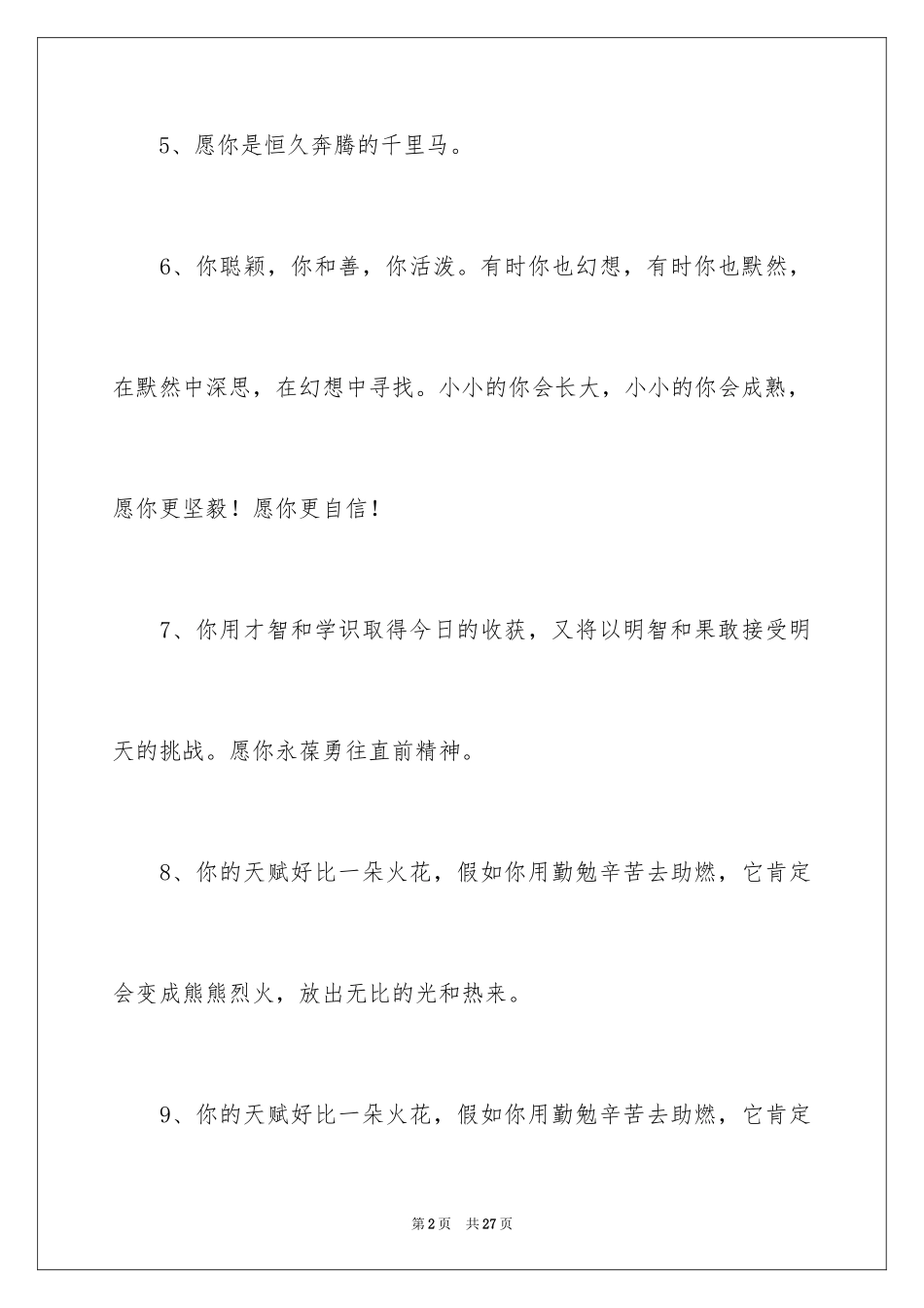 2024初中毕业班主任寄语_第2页