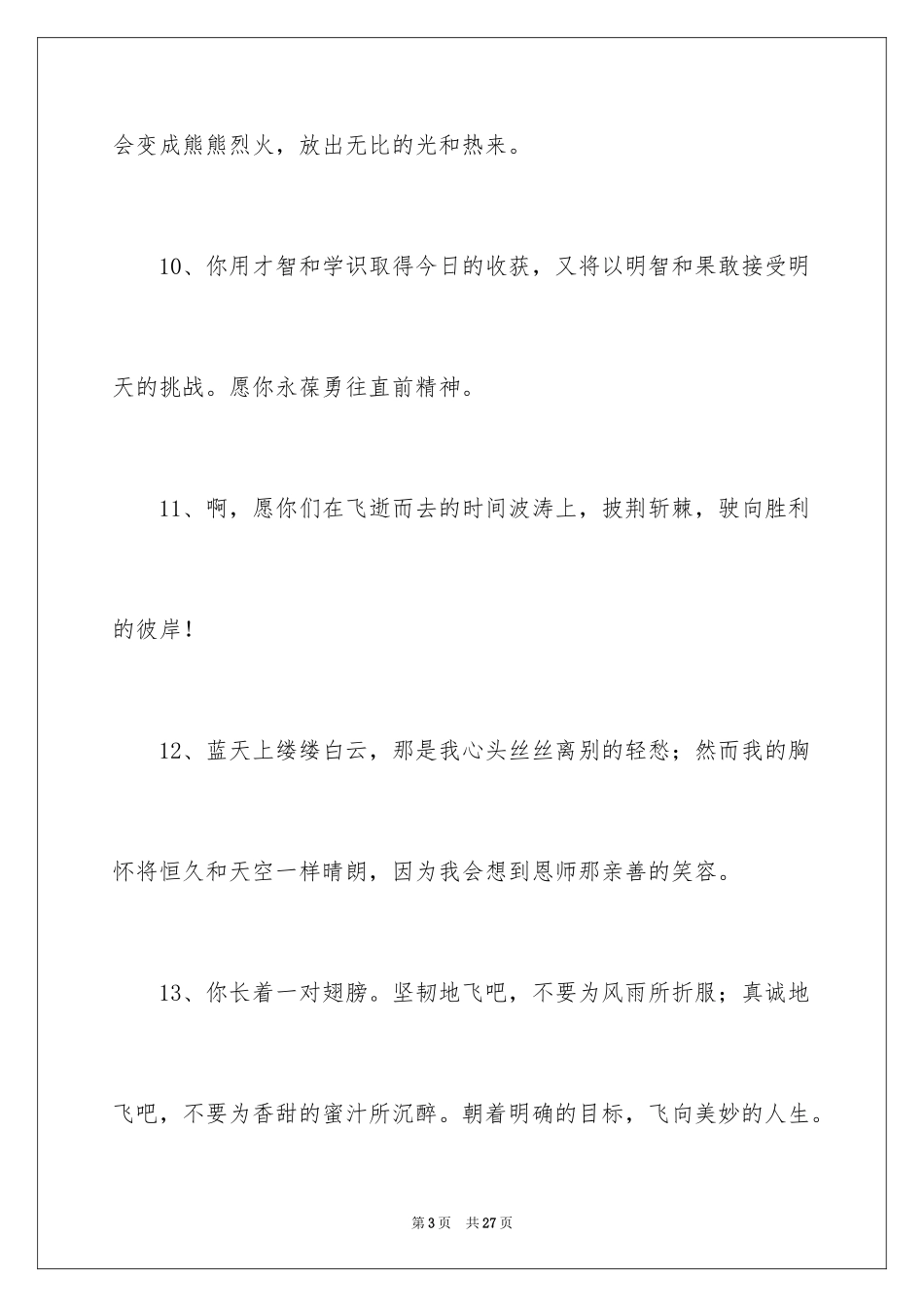 2024初中毕业班主任寄语_第3页