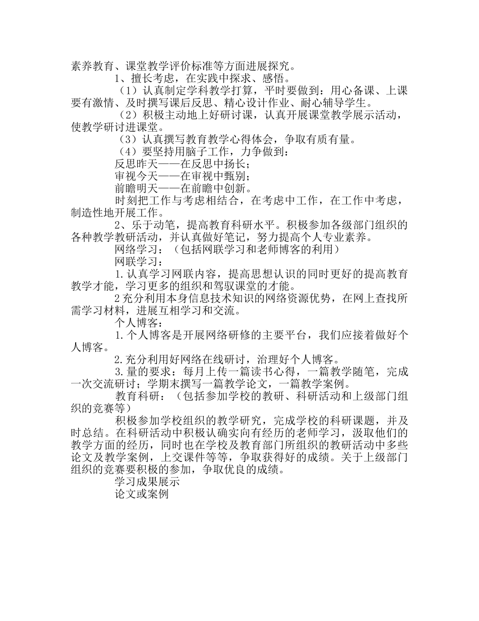 教师个人参考计划总结教师个人校本研修参考计划(第二学期） _第2页
