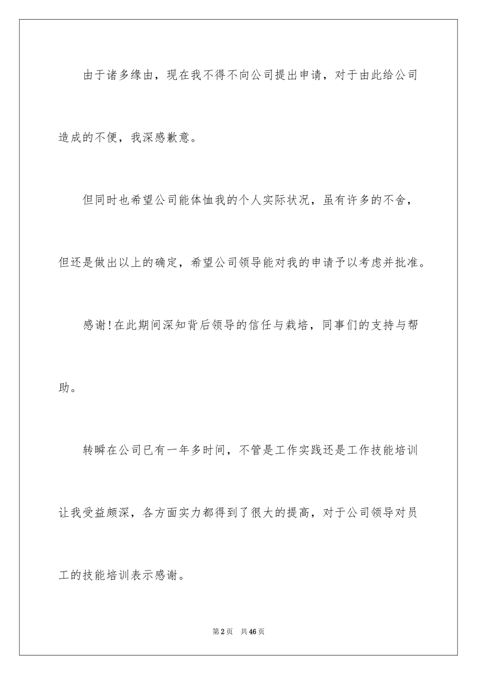 2024公司前台辞职报告_20_第2页