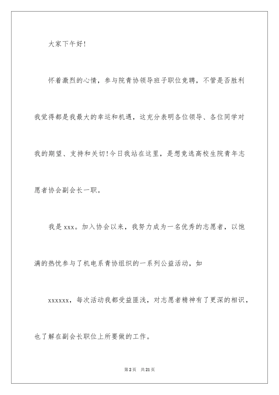 2024会长竞选演讲稿_2_第2页