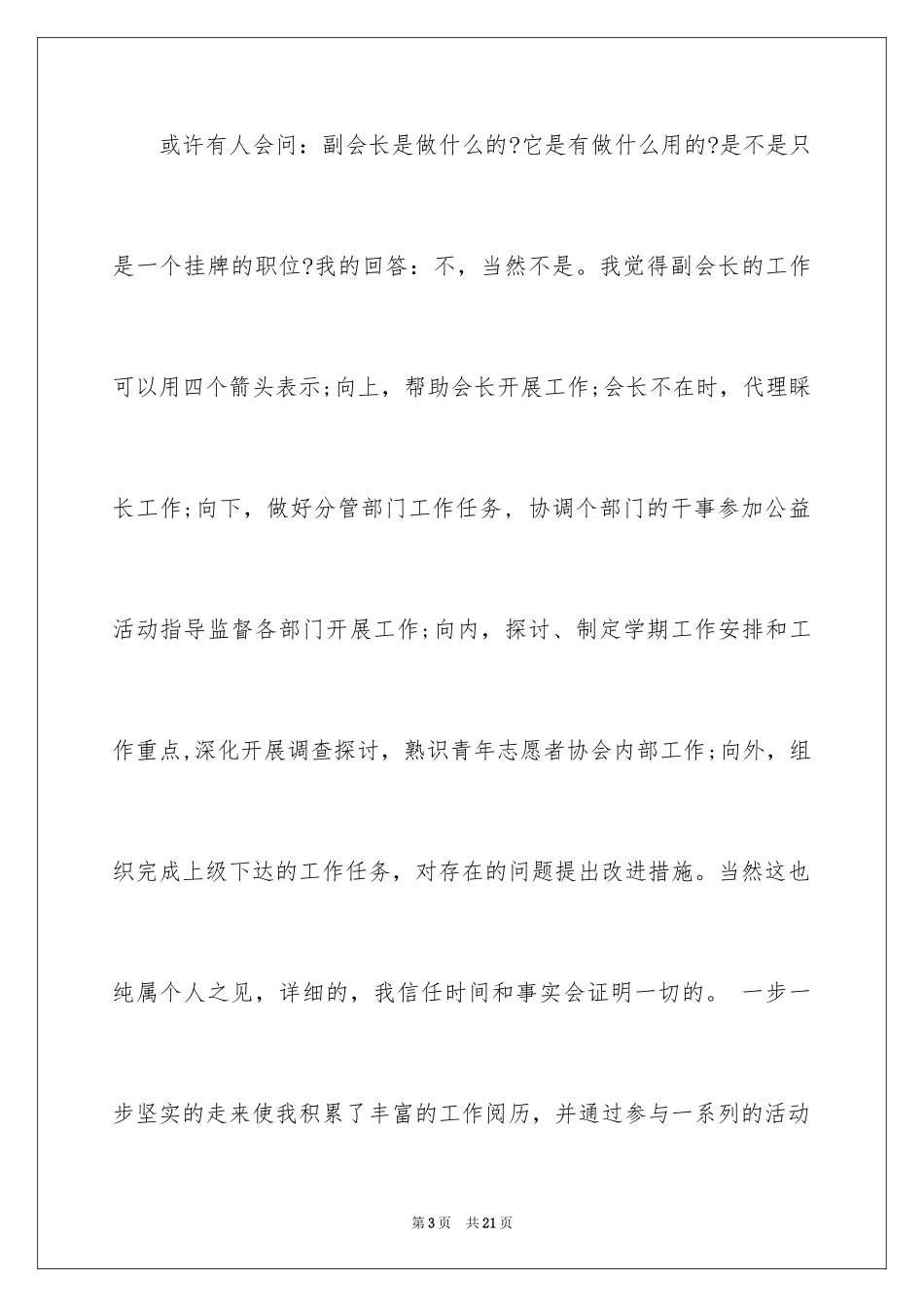 2024会长竞选演讲稿_2_第3页