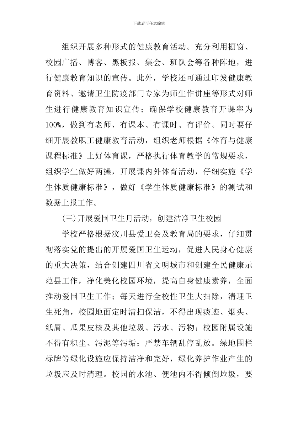 2024学校爱国卫生工作计划_第2页