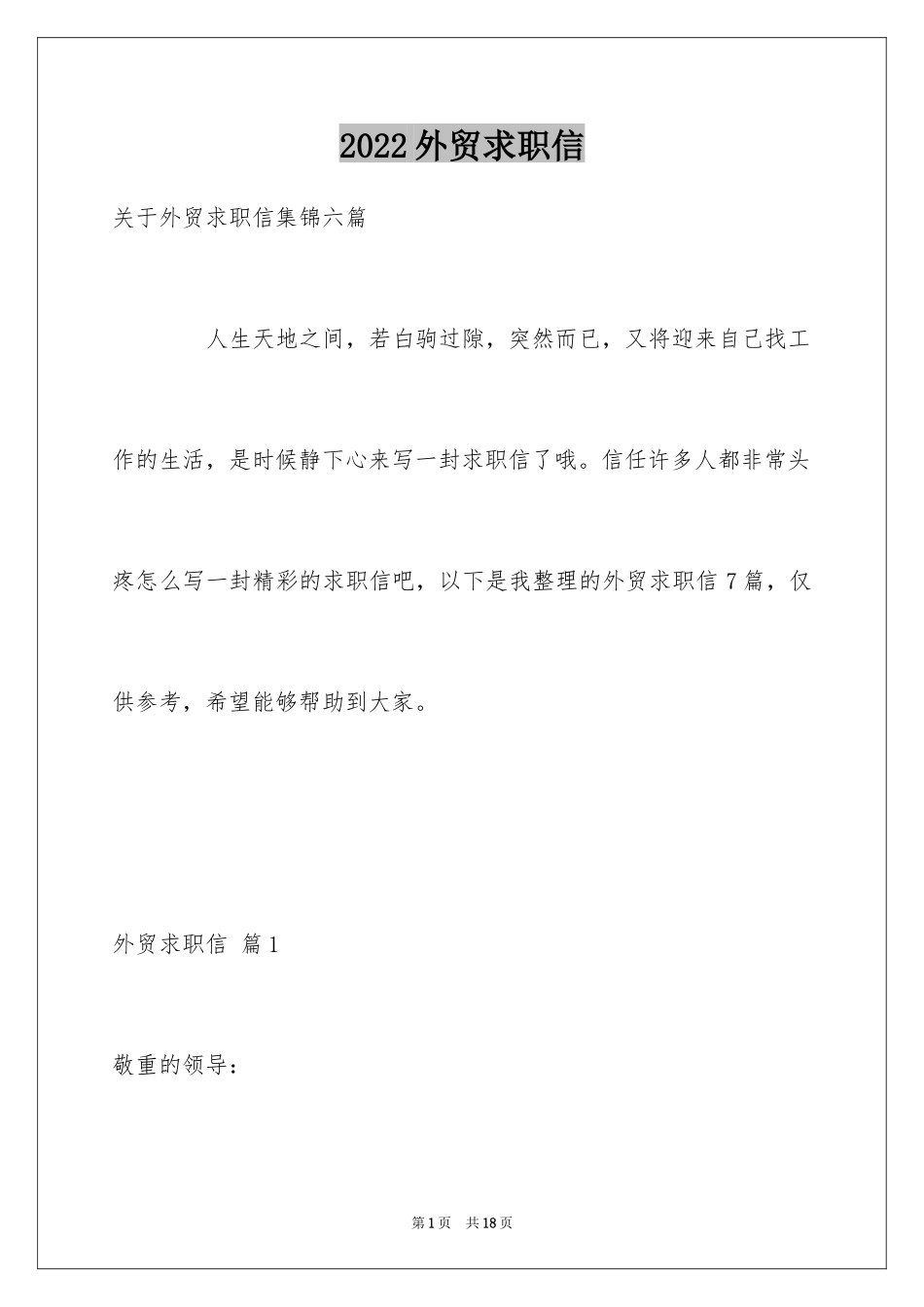 2024外贸求职信_39_第1页