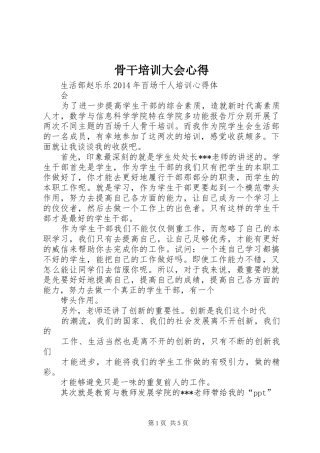 骨干培训大会心得