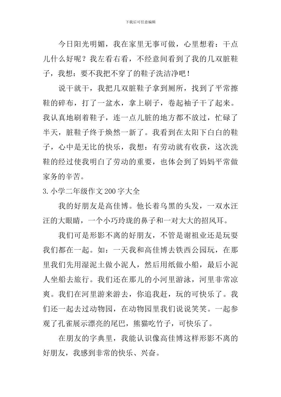 小学二年级作文200字大全12篇_第2页