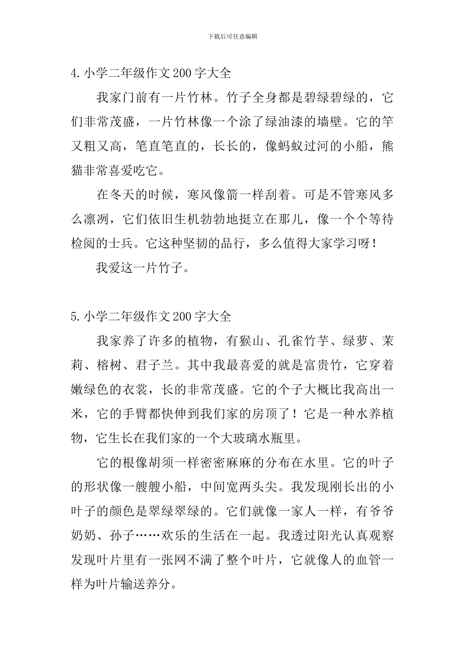 小学二年级作文200字大全12篇_第3页