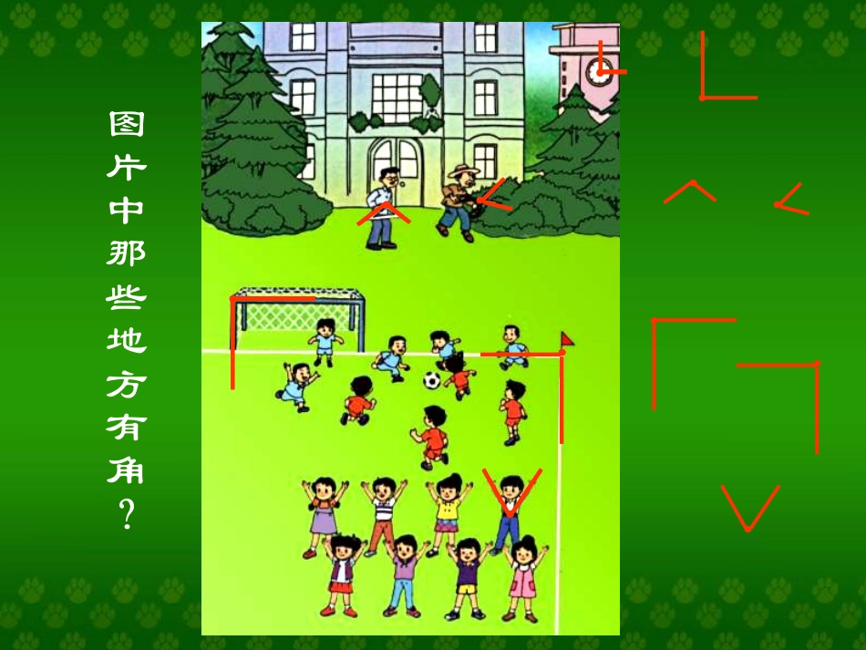 角的初步认识 (5)_第2页