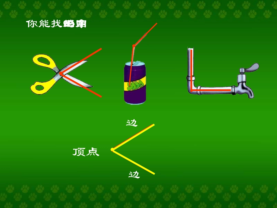 角的初步认识 (5)_第3页