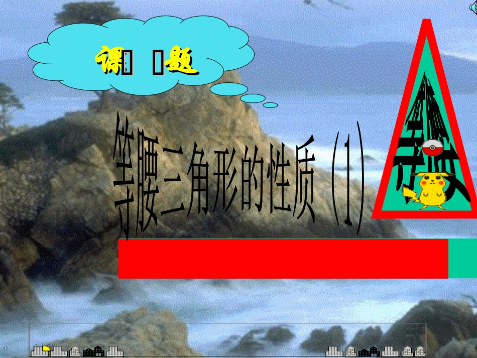 等腰三角形1_第2页