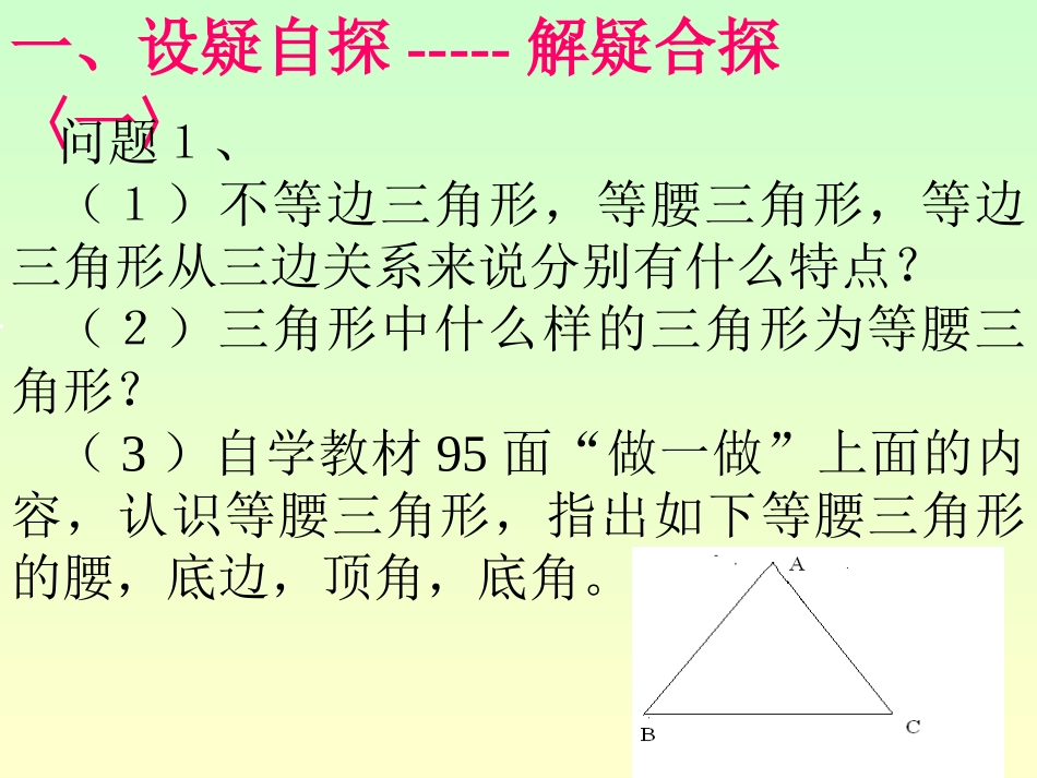 等腰三角形1_第3页