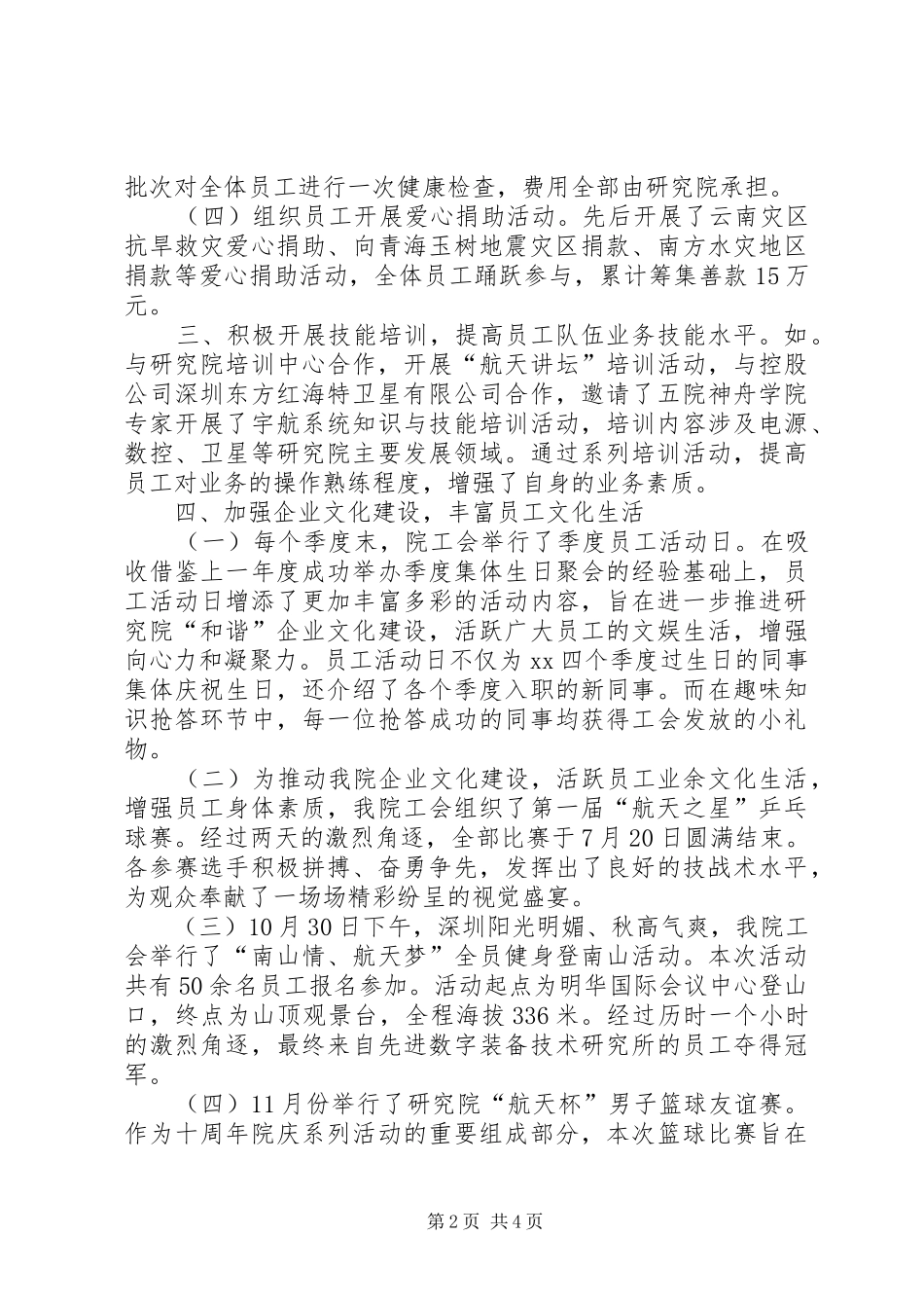 工会XX年工作总结及XX年工作思路 _第2页