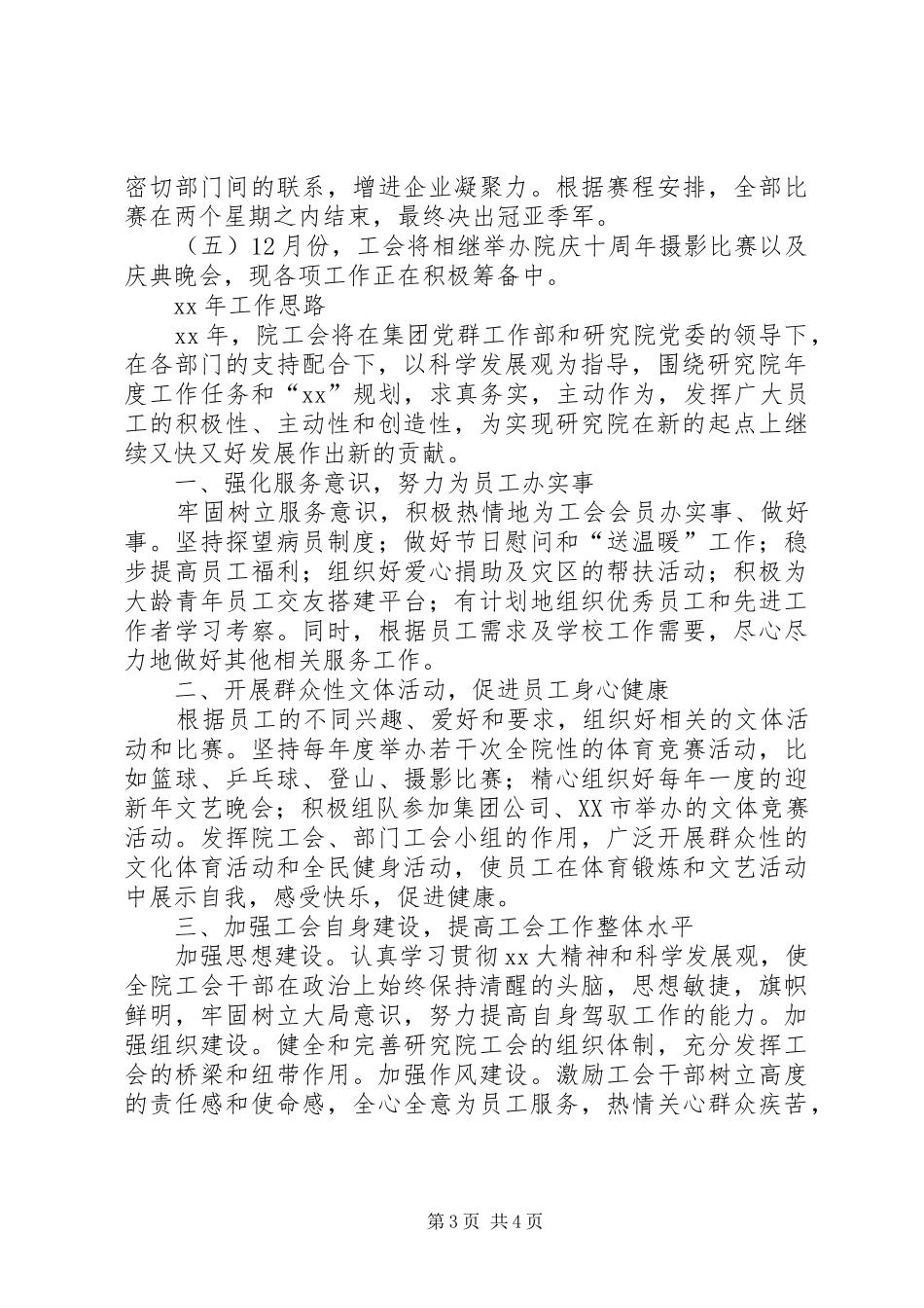 工会XX年工作总结及XX年工作思路 _第3页