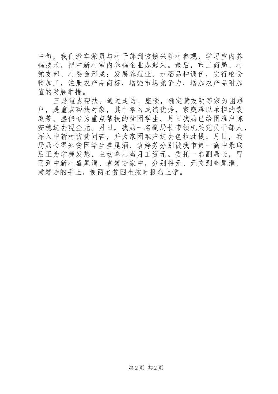 工商局小康工作队工作总结 _第2页