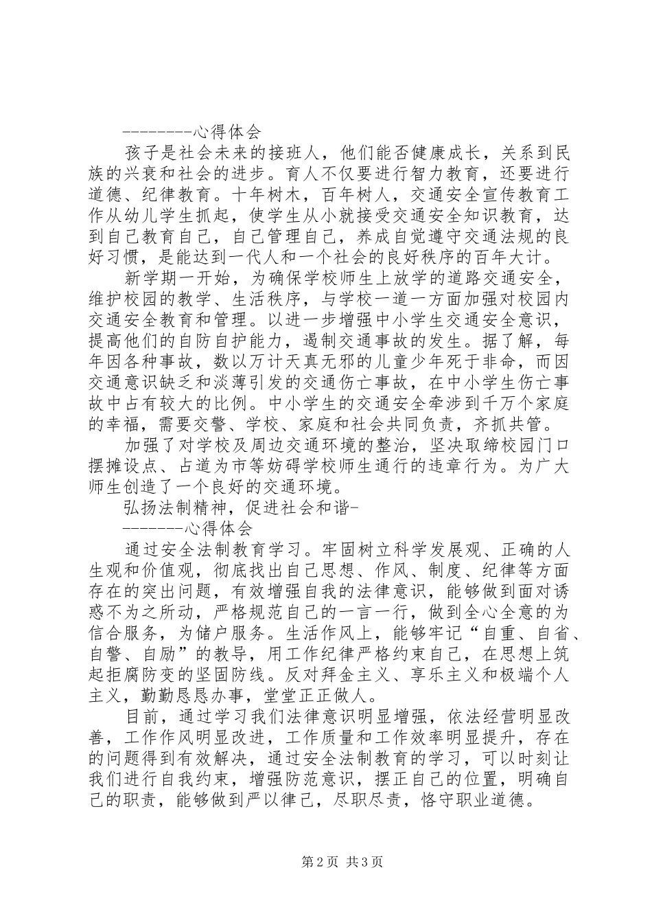 法制法律体会心得_第2页