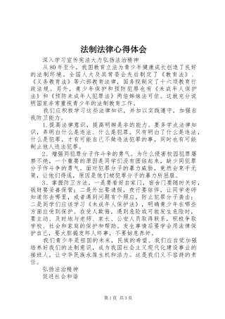 法制法律体会心得