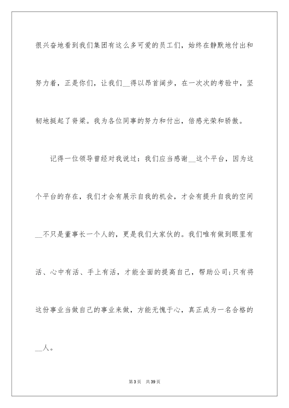 2024员工年会发言稿_23_第3页