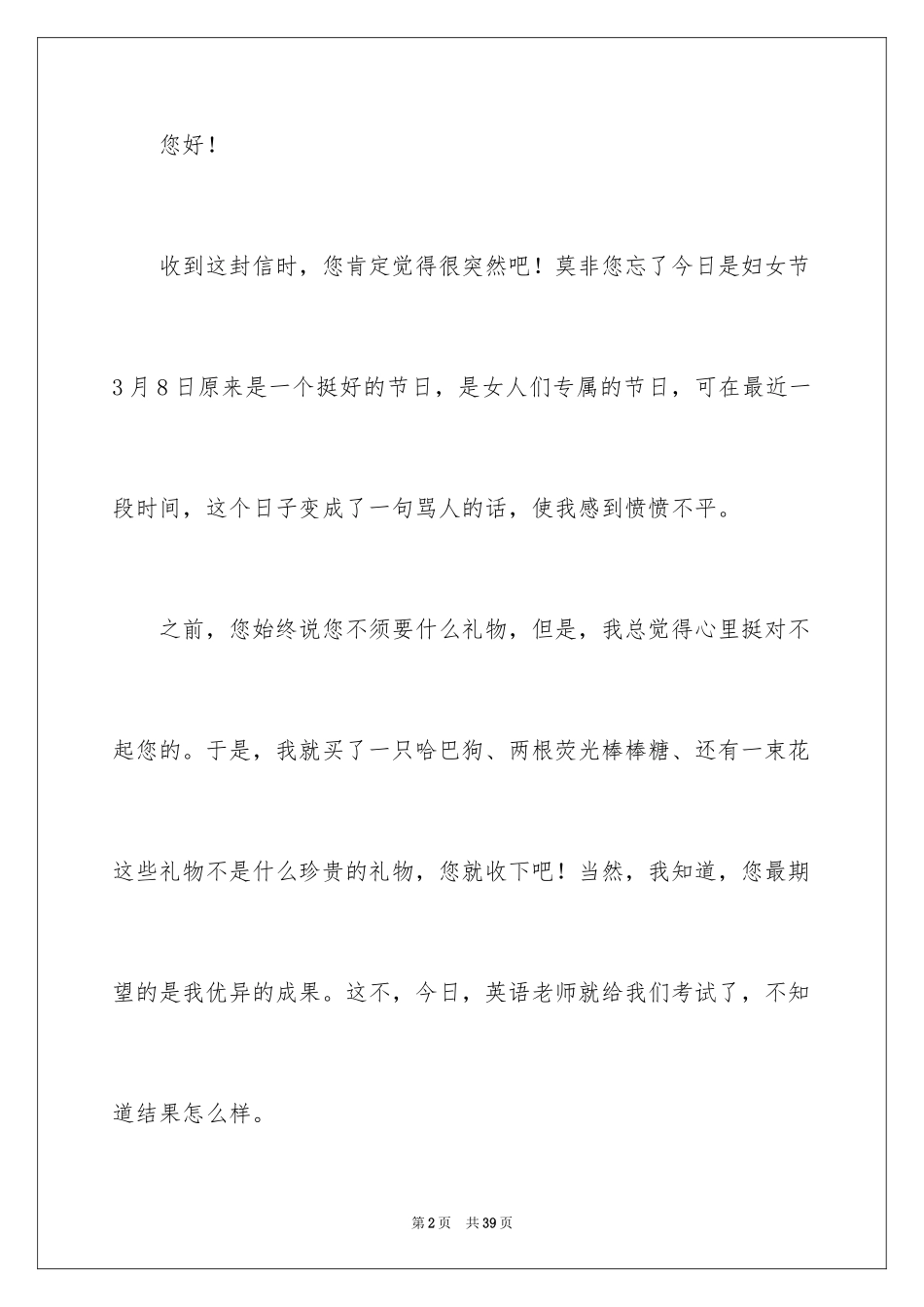 2024写给妈妈的一封信_26_第2页