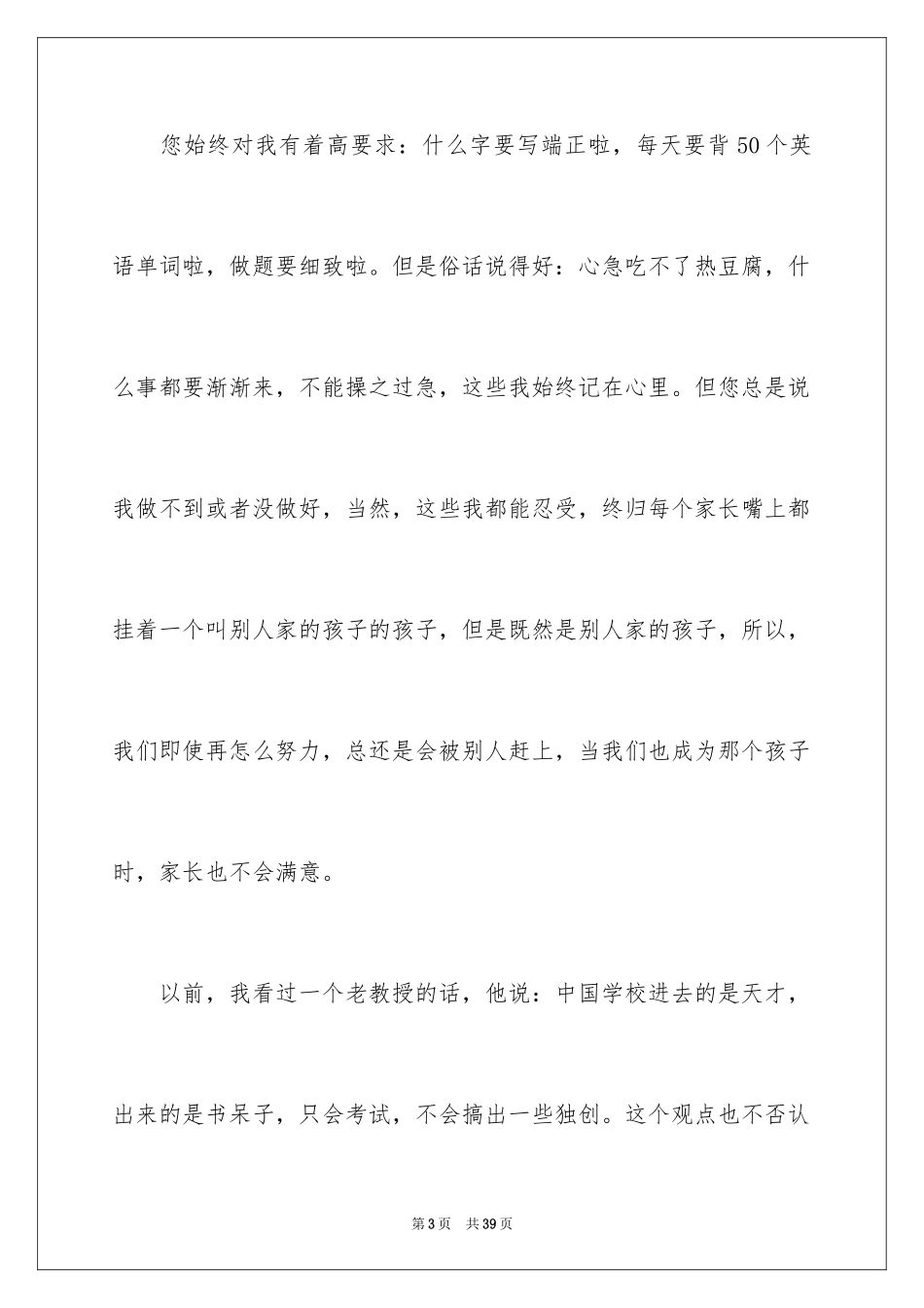 2024写给妈妈的一封信_26_第3页
